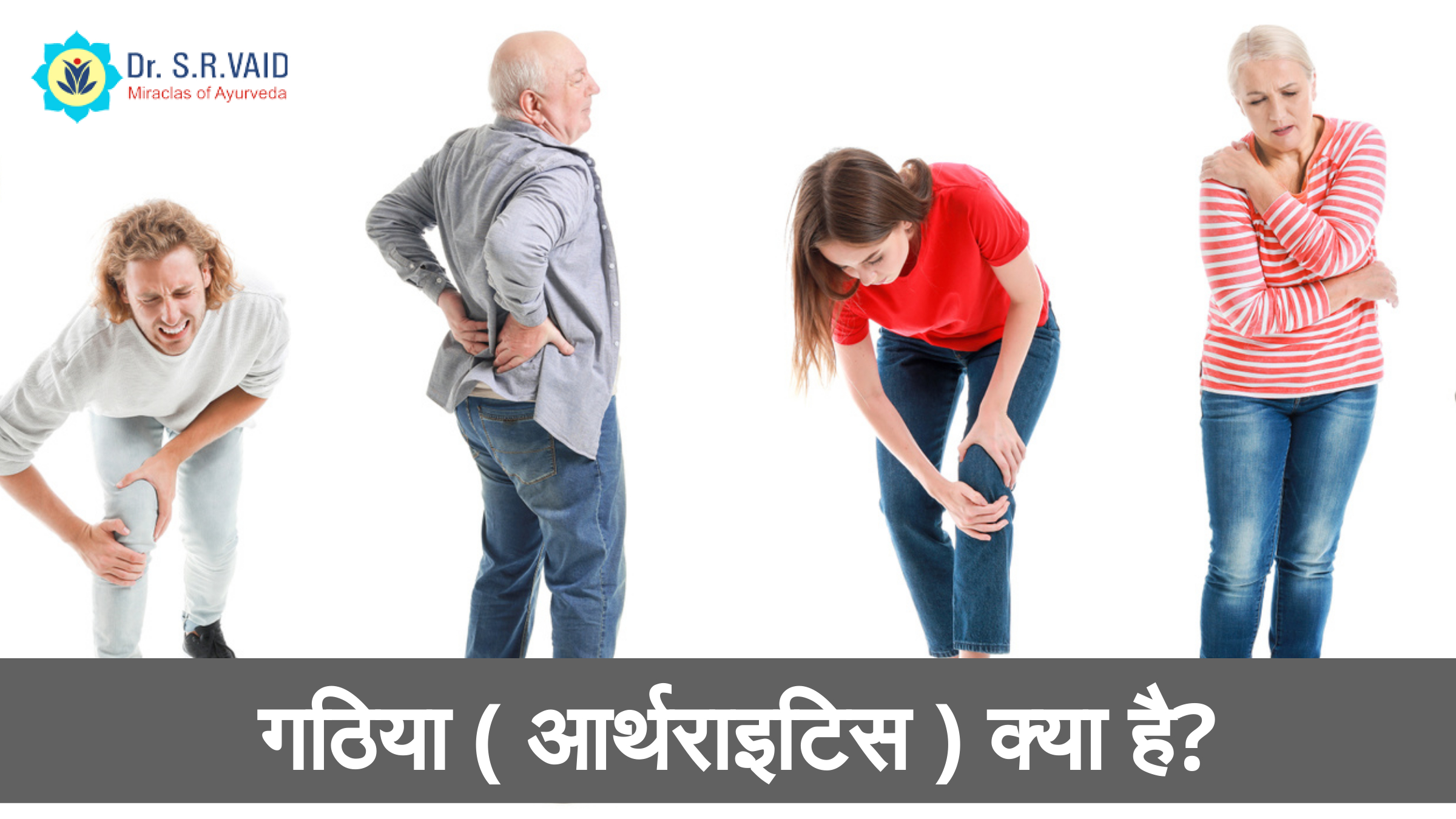 Ayurvedic Treatment for Arthritis in Lucknow - Dr. S. R. Vaid